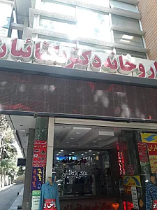 داروخانه دکتر یکتائیان (اصلی)