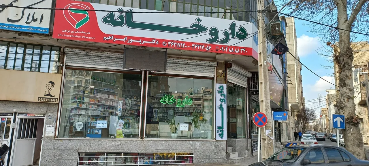 داروخانه دکتر پورابراهیم - تصویر 4