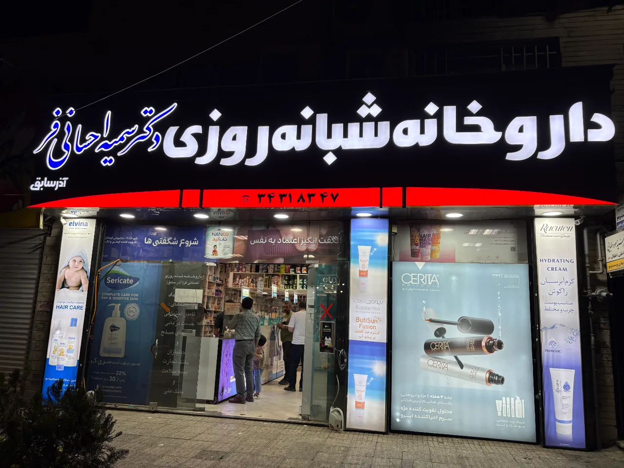 داروخانه شبانه روزی احسانی فر - تصویر 2