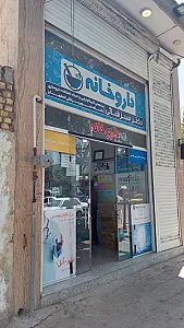 داروخانه دکتر سبزقبائی