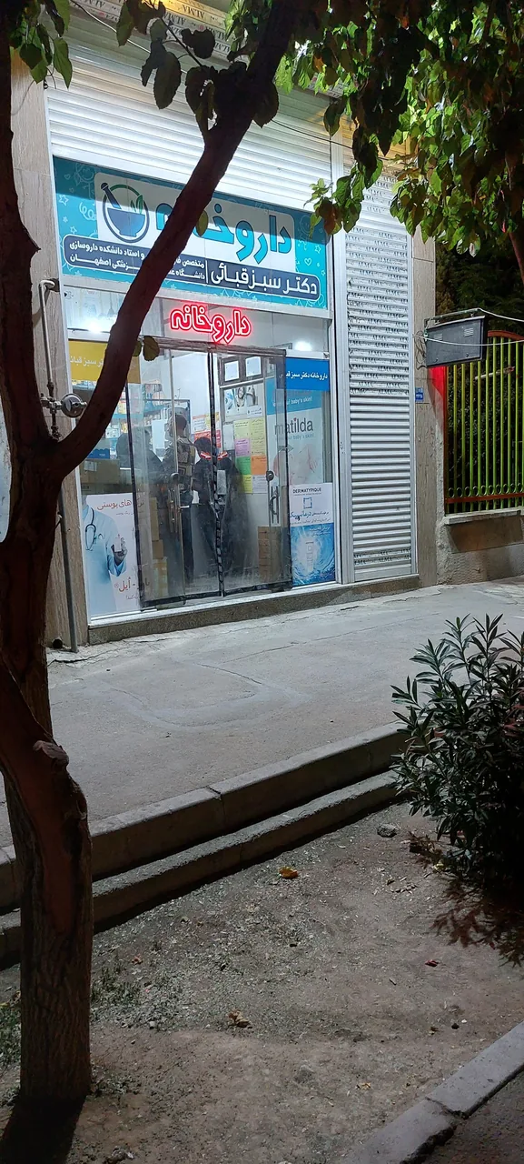 داروخانه دکتر سبزقبائی - تصویر 3