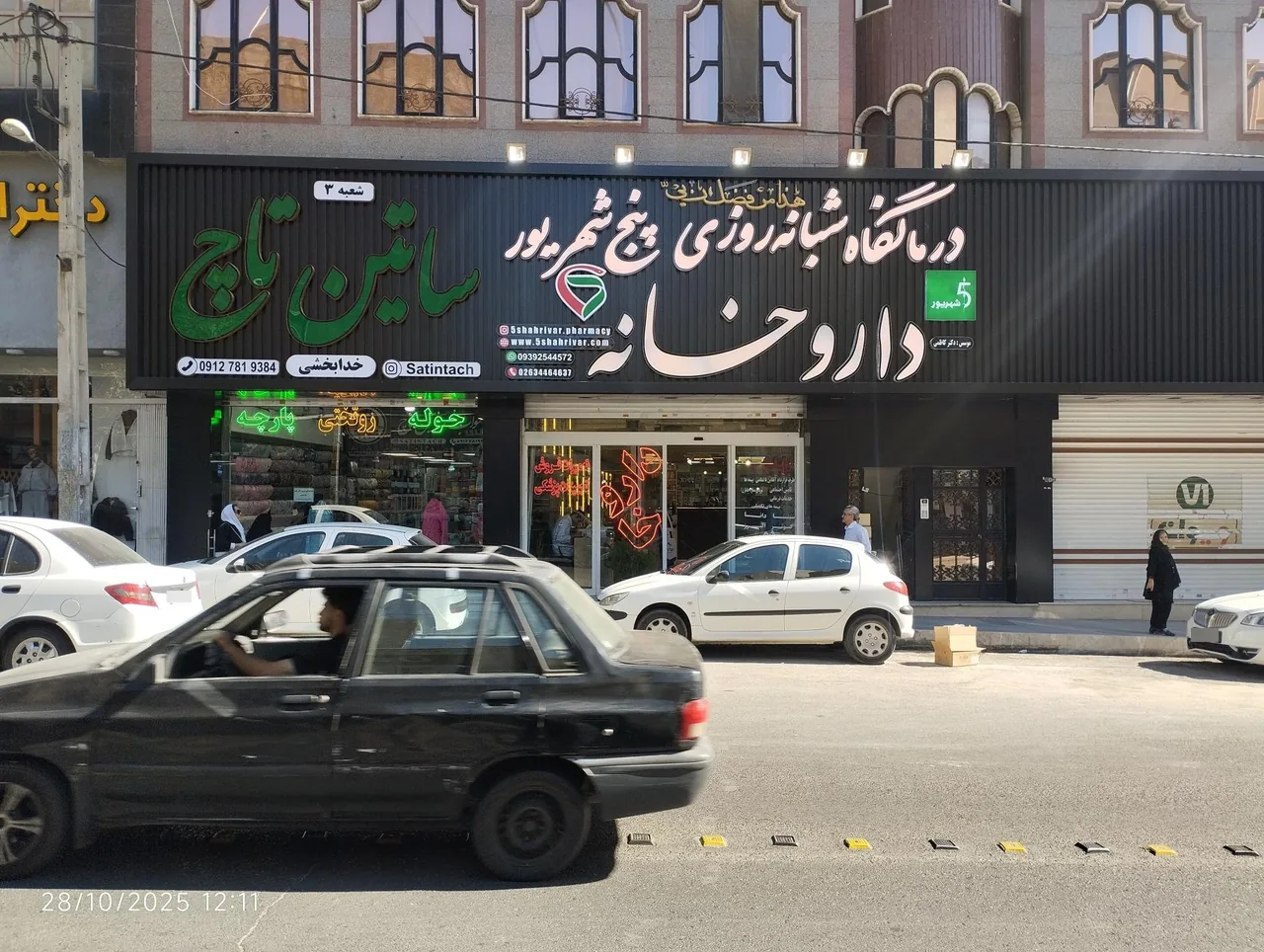 داروخانه دکتر کاظمی (5 شهریور) - تصویر 5