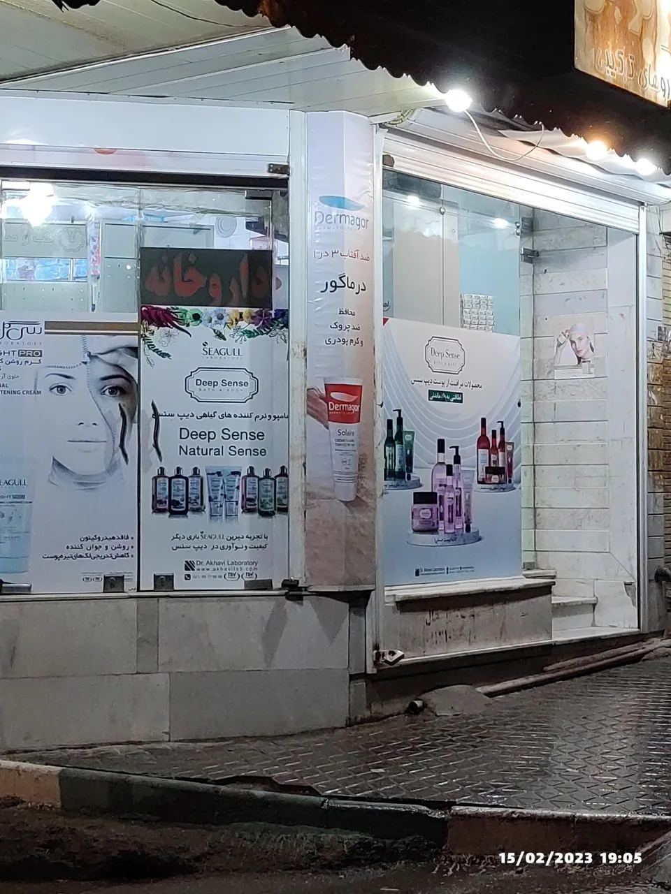 داروخانه دکتر فرجی - تصویر 2