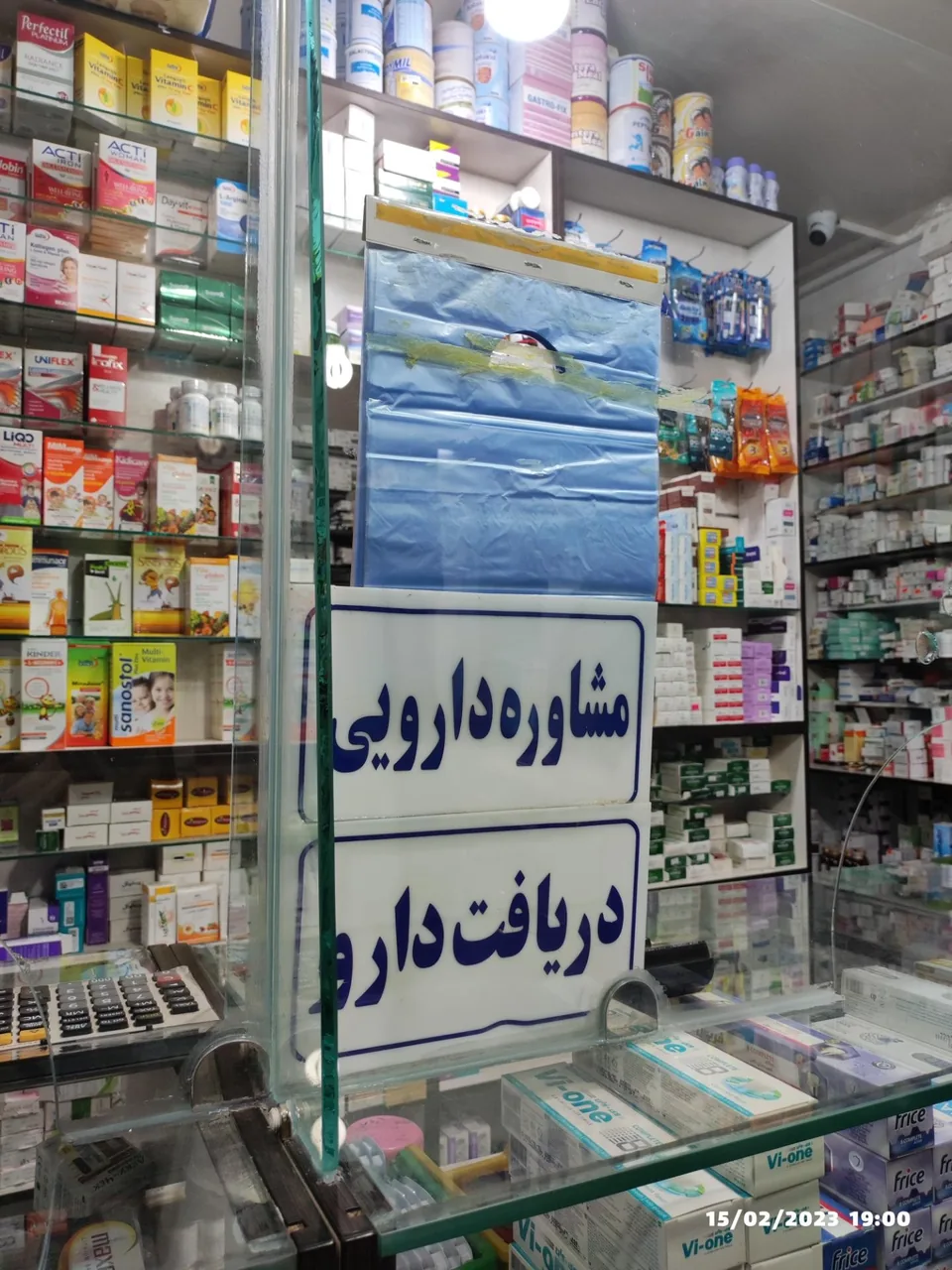 داروخانه دکتر فرجی - تصویر 3