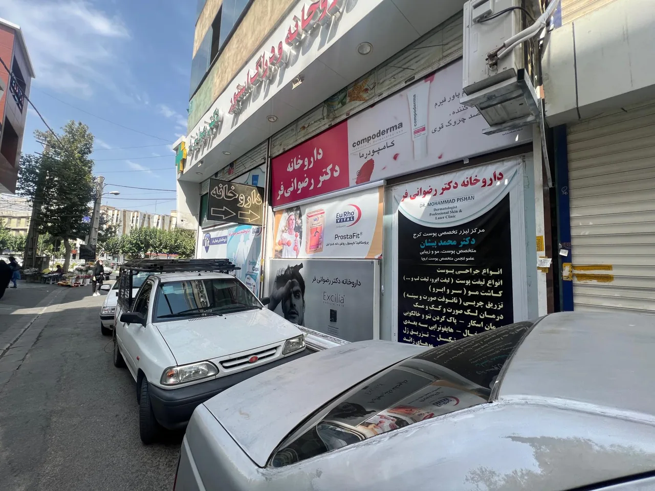 داروخانه دکتر رضوانی فر - تصویر 3