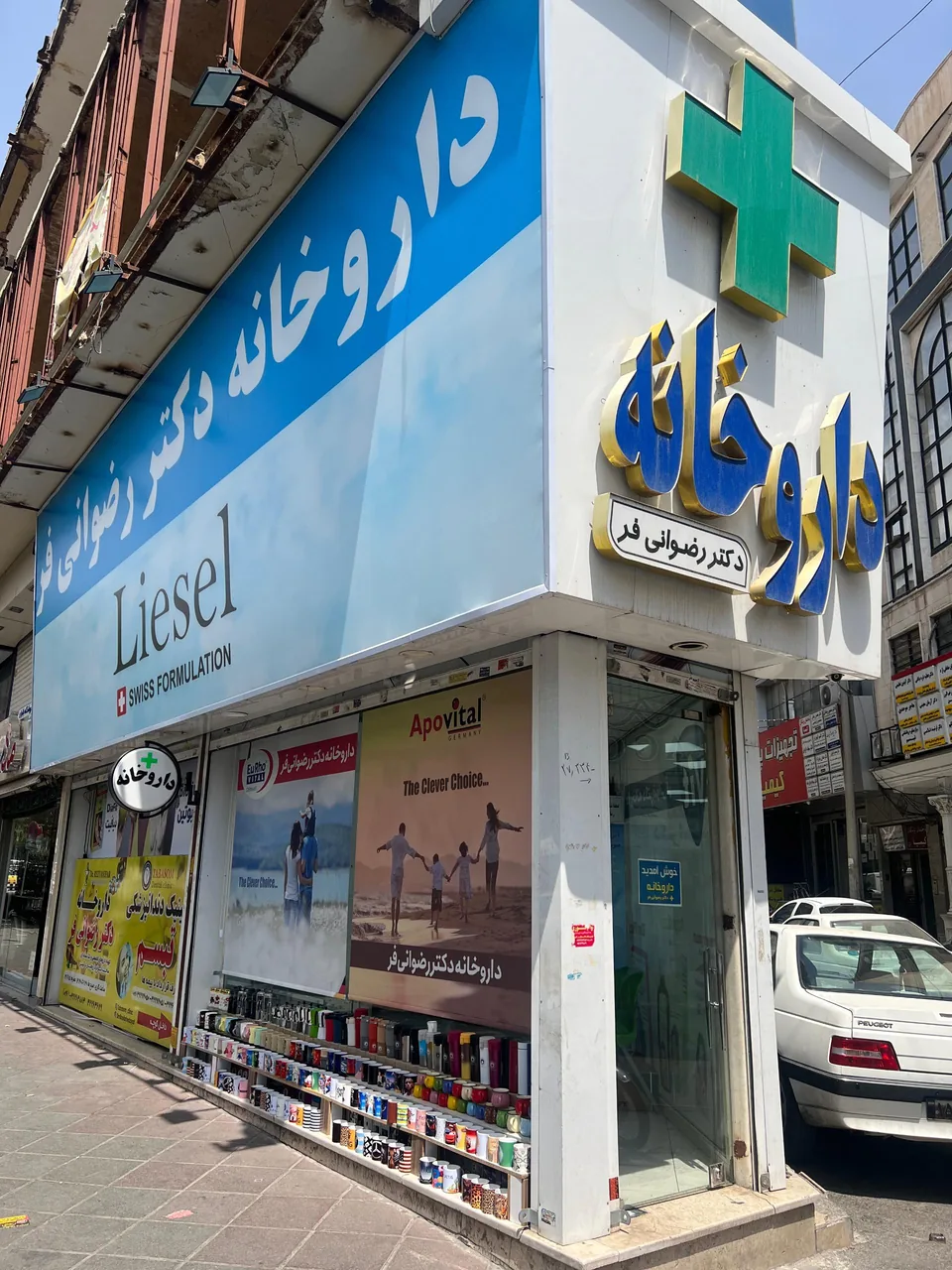 داروخانه دکتر رضوانی فر - تصویر 4