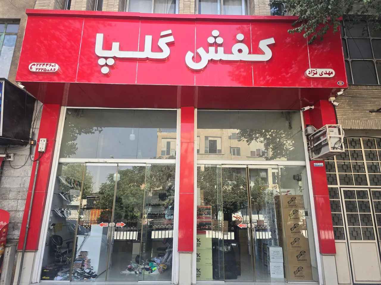 کفش فروشی گلپا