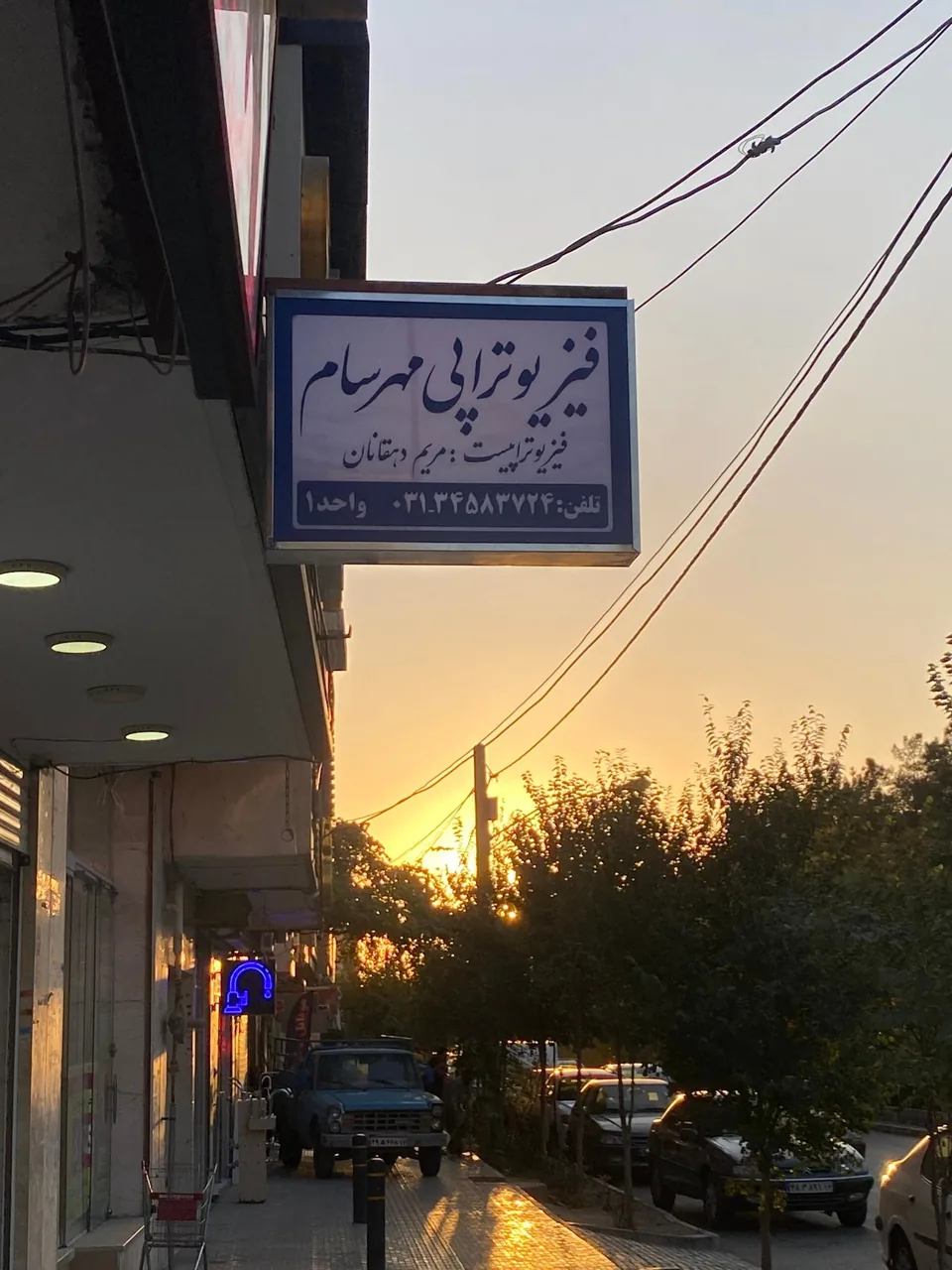 فیزیوتراپی مهرسام - تصویر 2