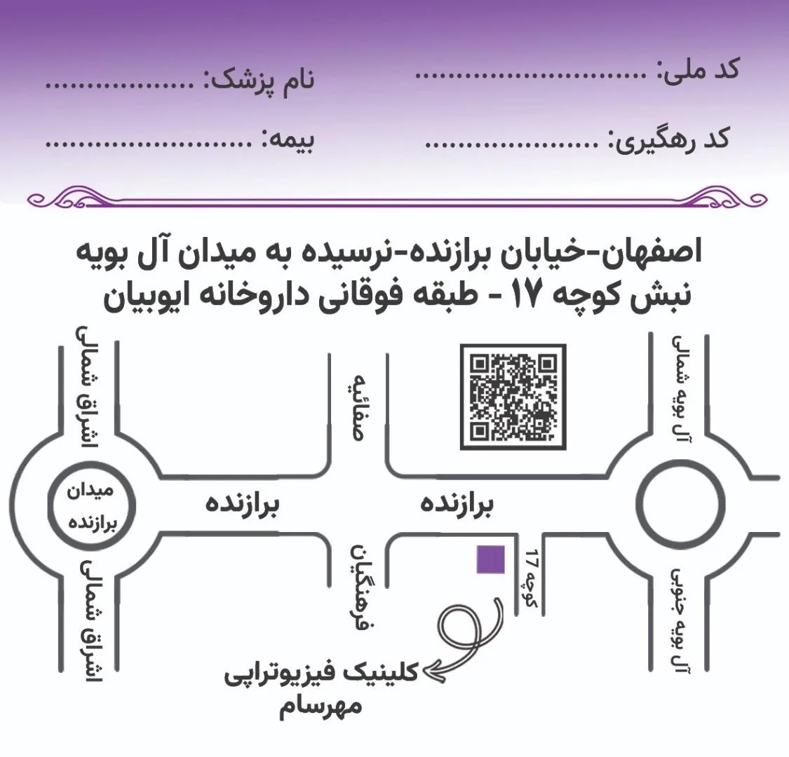 فیزیوتراپی مهرسام - تصویر 4