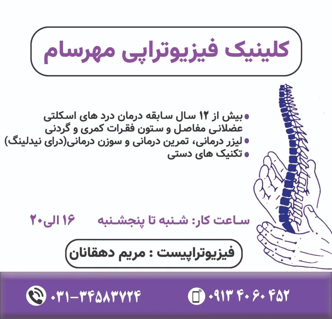 فیزیوتراپی مهرسام - تصویر 5