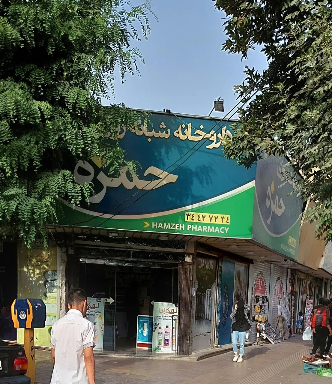 داروخانه شبانه روزی حمزه - تصویر 2