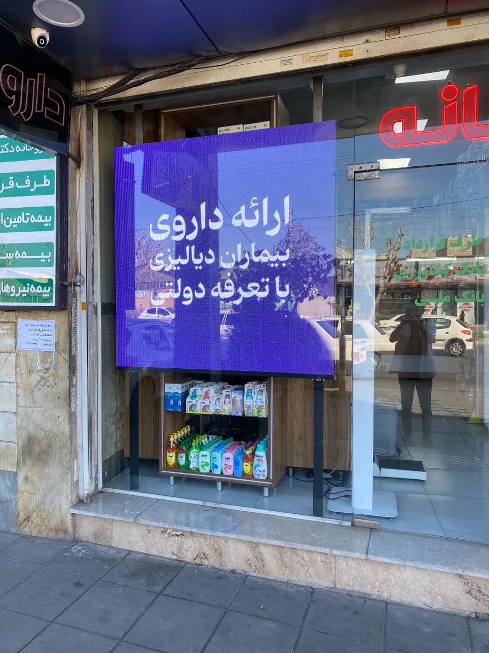 داروخانه شبانه روزی دکتر رحمتی - تصویر 3