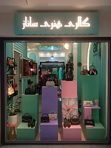 گالری هنری کیف ساناز