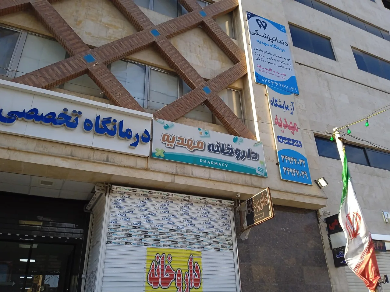 داروخانه مهدیه - تصویر 3