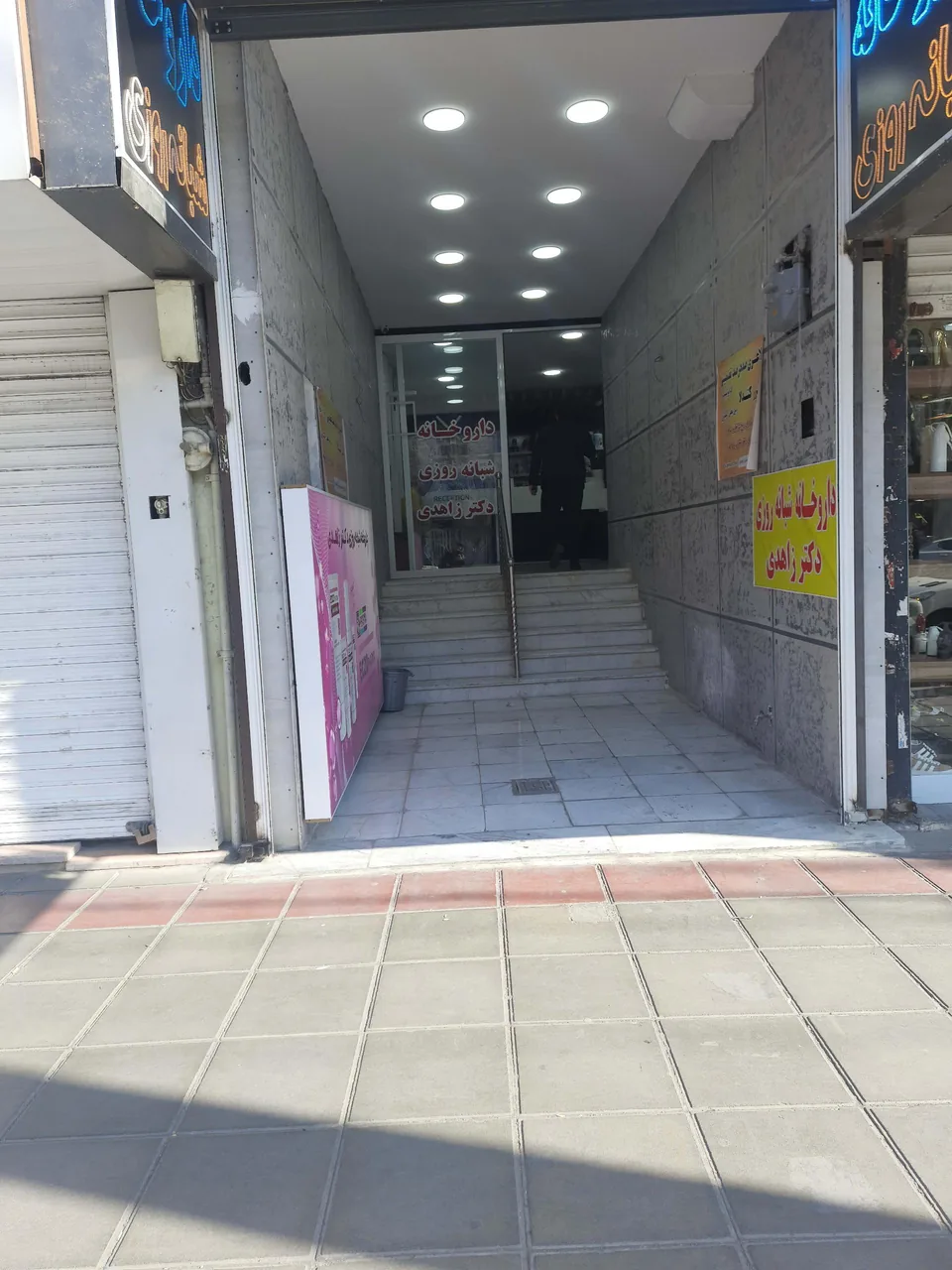 داروخانه شبانه روزی دکتر زاهدی - تصویر 4