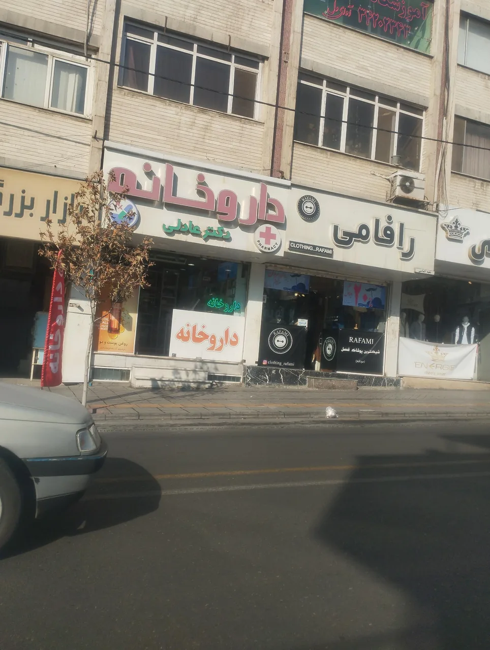 داروخانه دکتر عادلی - تصویر 2
