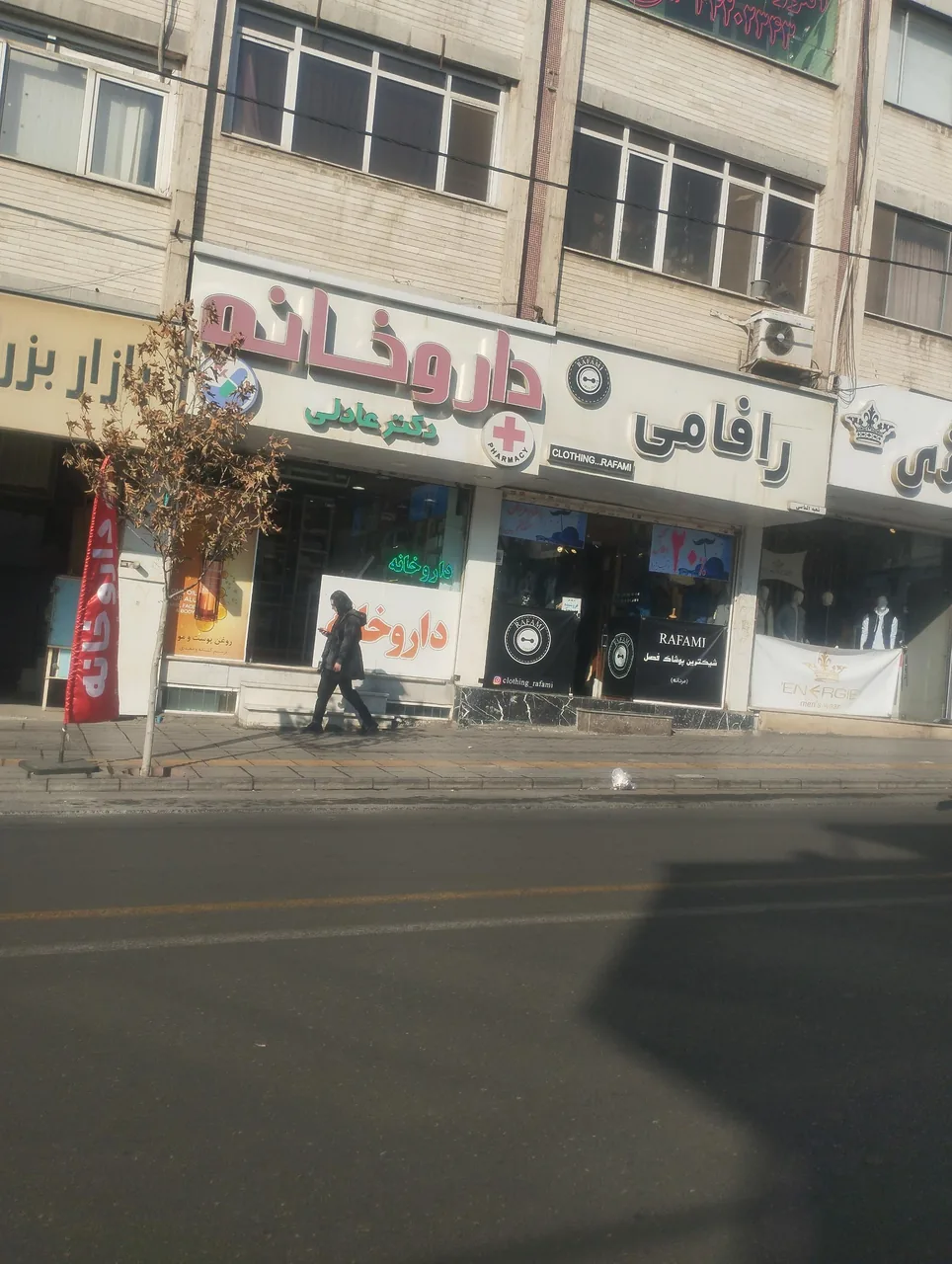 داروخانه دکتر عادلی - تصویر 3