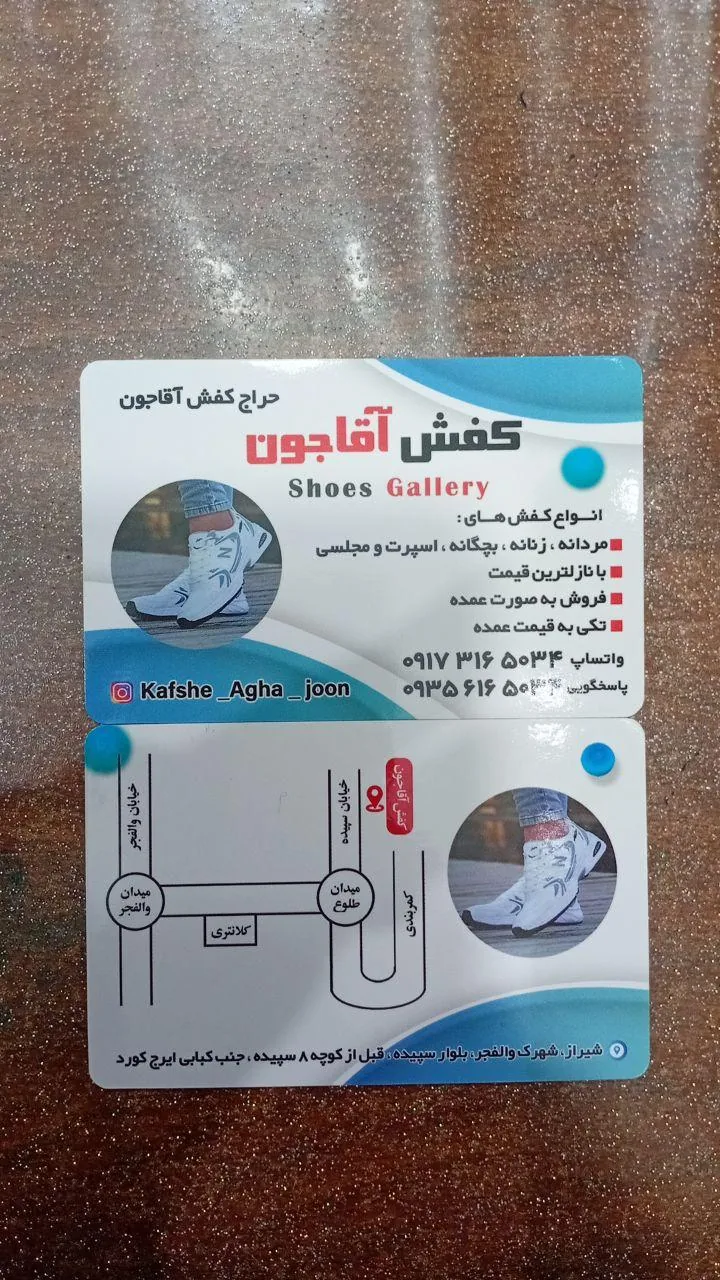 کفش آقاجون