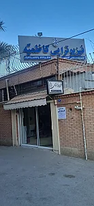 فیزیوتراپی کاظمیه