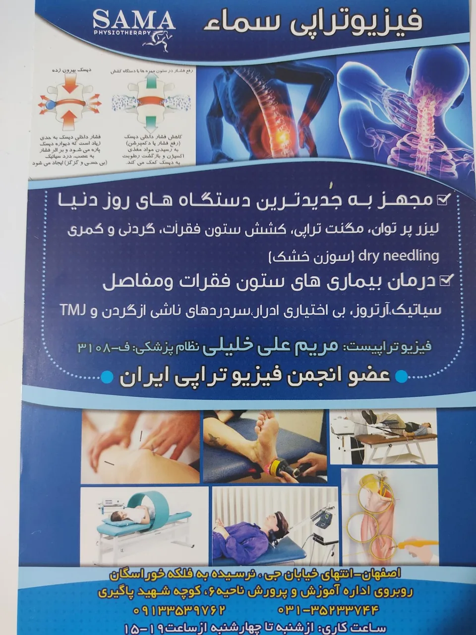 کلینیک فیزیوتراپی سماء - تصویر 3