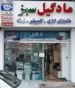 فروشگاه مادگیل سبز