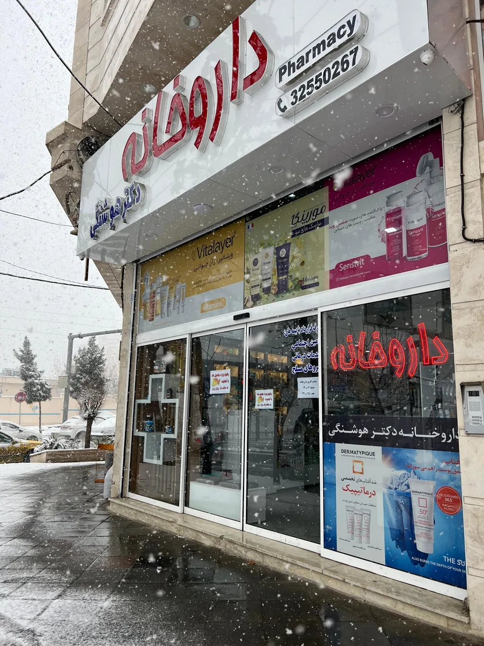 داروخانه دکتر هوشنگی - تصویر 3