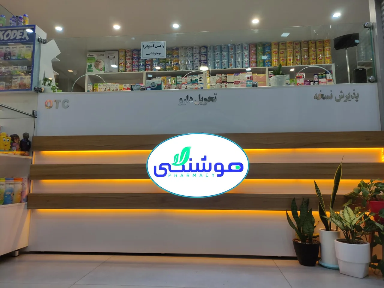 داروخانه دکتر هوشنگی - تصویر 4