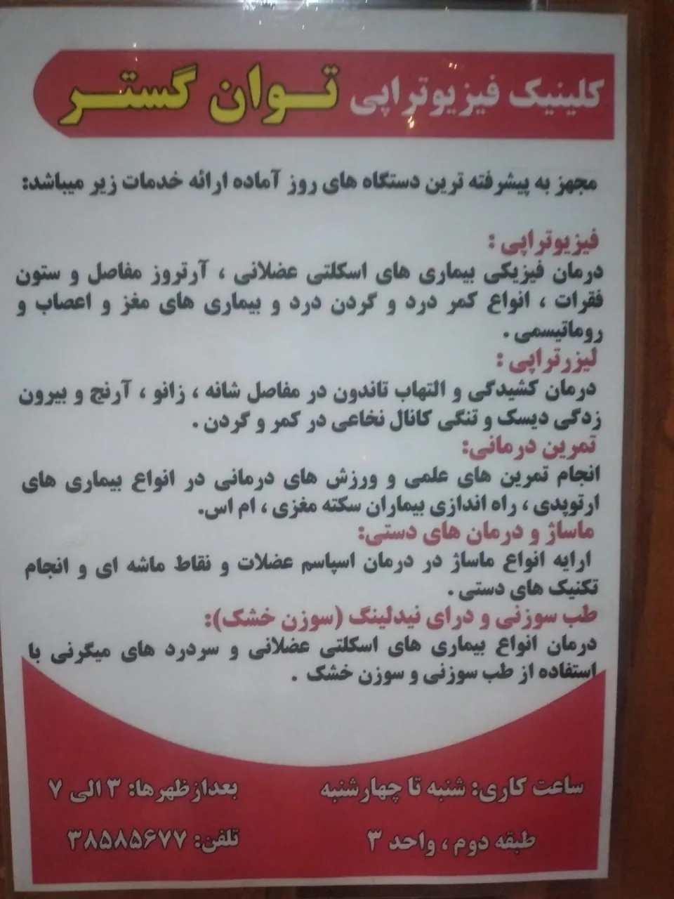 فیزیوتراپی توان گستر - تصویر 2