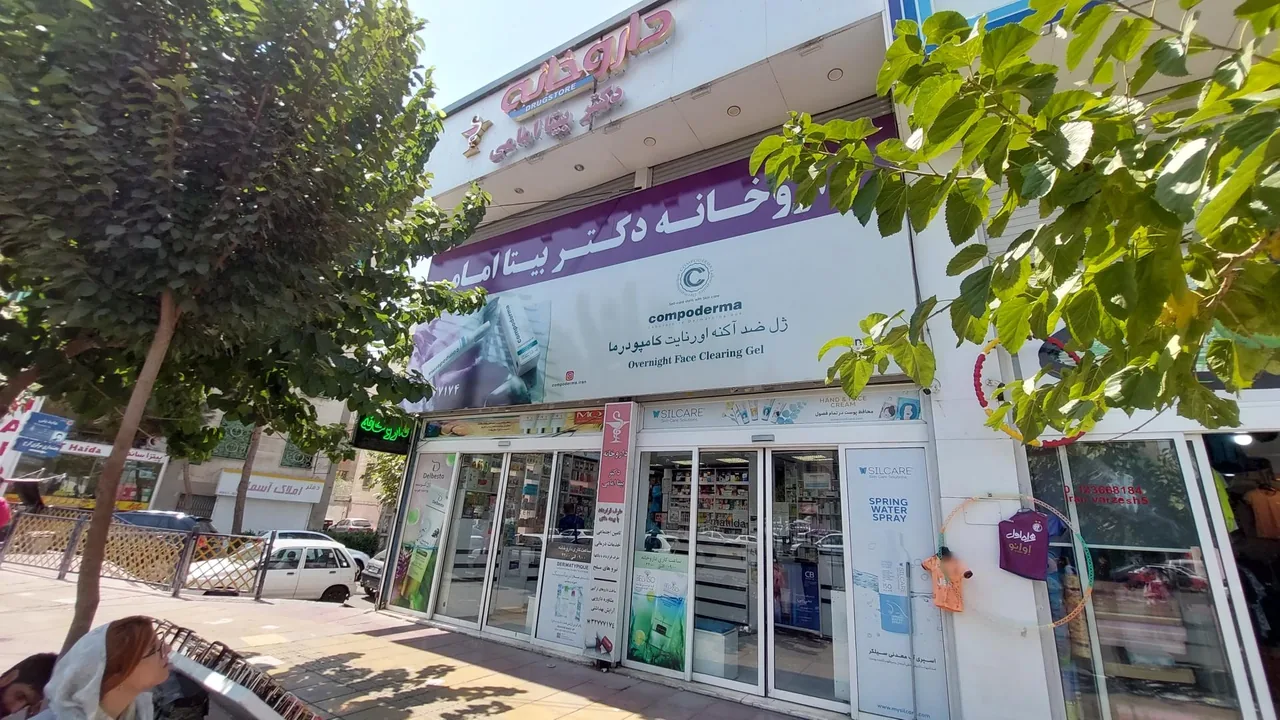 داروخانه دکتر بیتا امامی