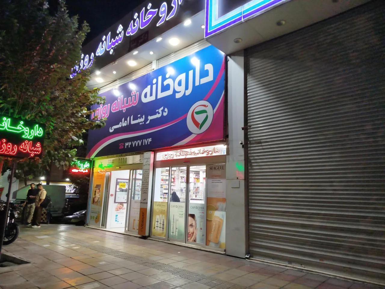 داروخانه دکتر بیتا امامی - تصویر 3
