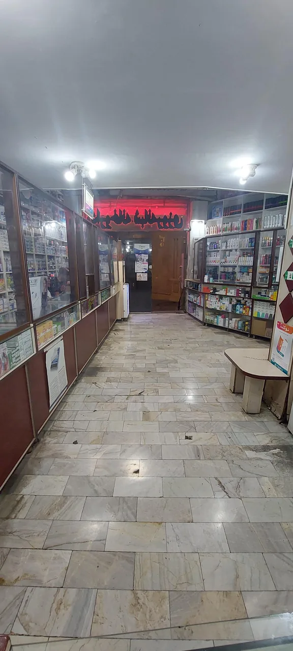 داروخانه شبانه روزی مریم - تصویر 4