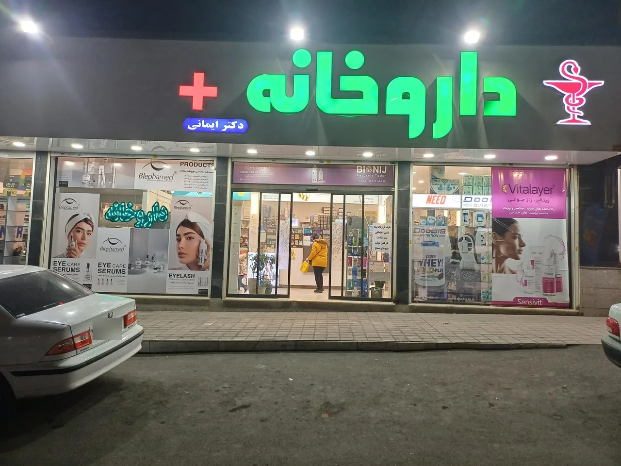 داروخانه دکتر ایمانی - تصویر 4