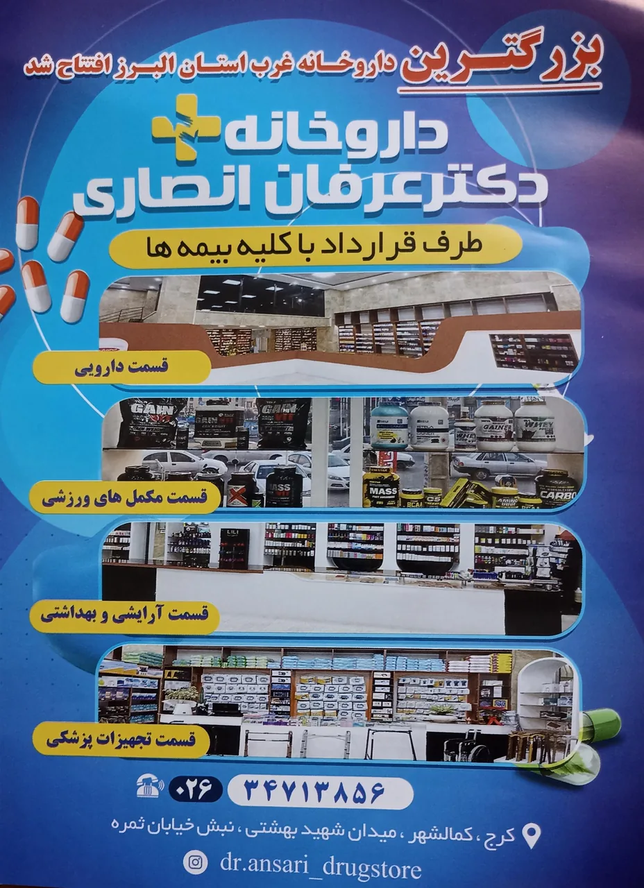 داروخانه دکتر عرفان انصاری - تصویر 3