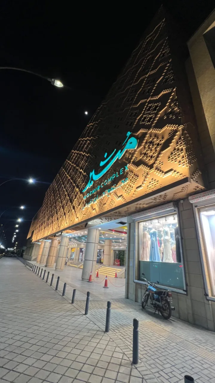 مرکز تجاری و تفریحی مشیر - تصویر 3