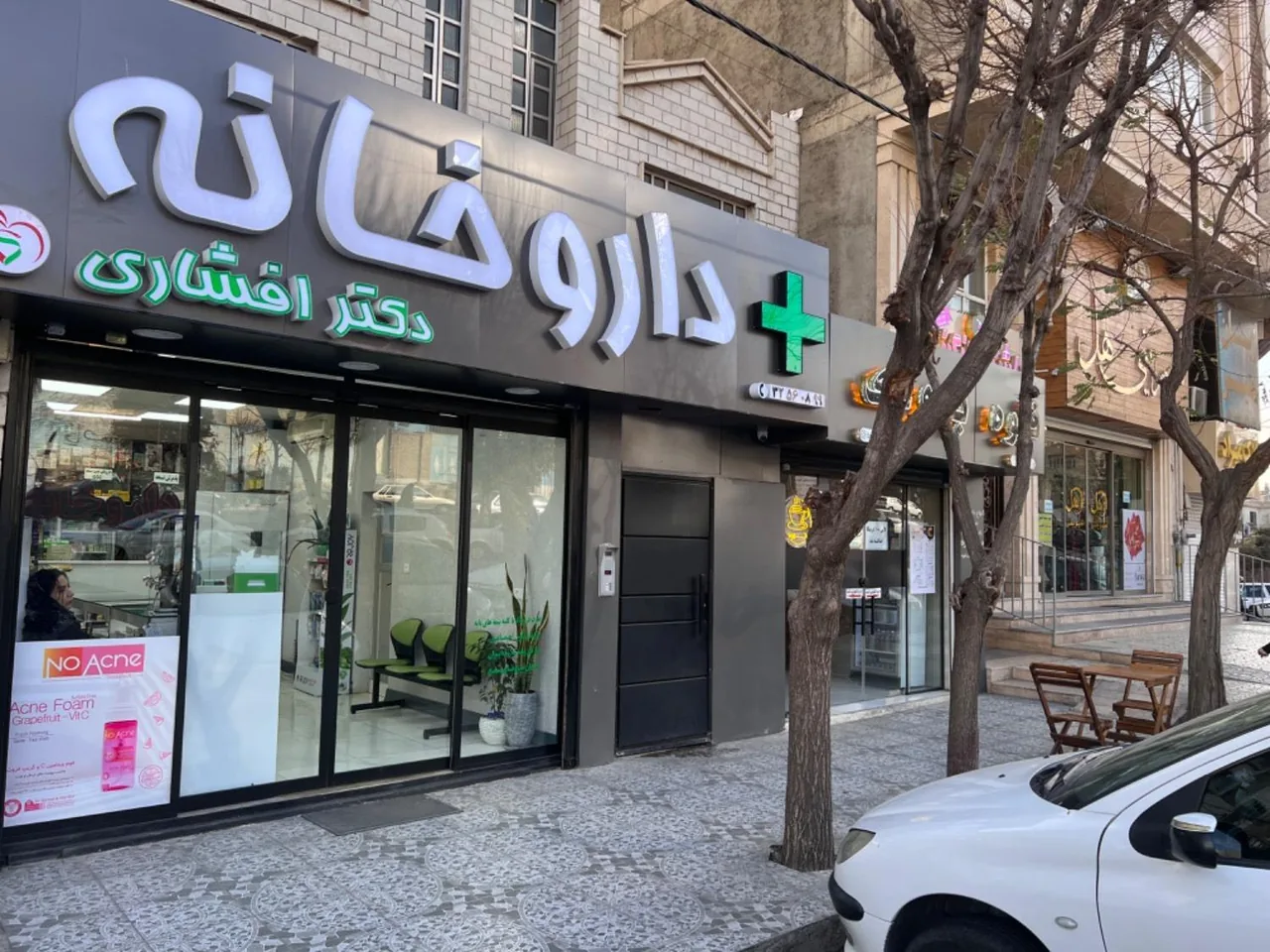داروخانه دکتر افشاری