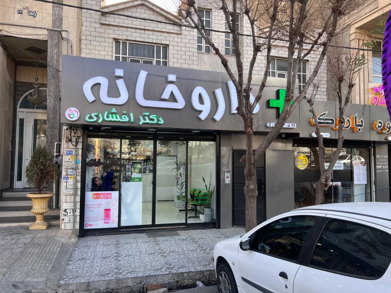 داروخانه دکتر افشاری - تصویر 2