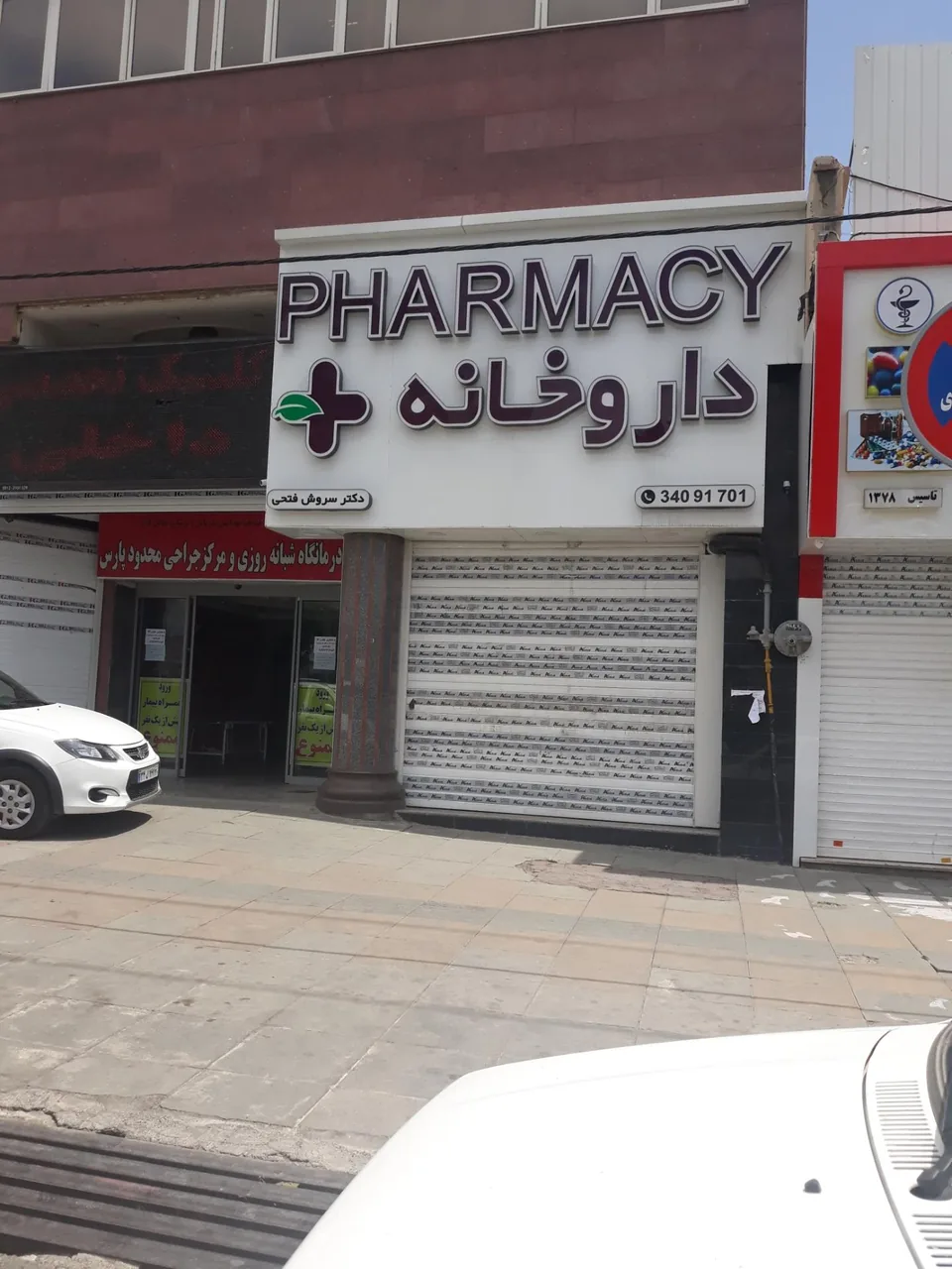 داروخانه دکتر فتحی - تصویر 3
