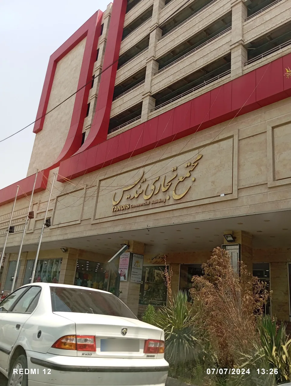 مجتمع تجاری تندیس