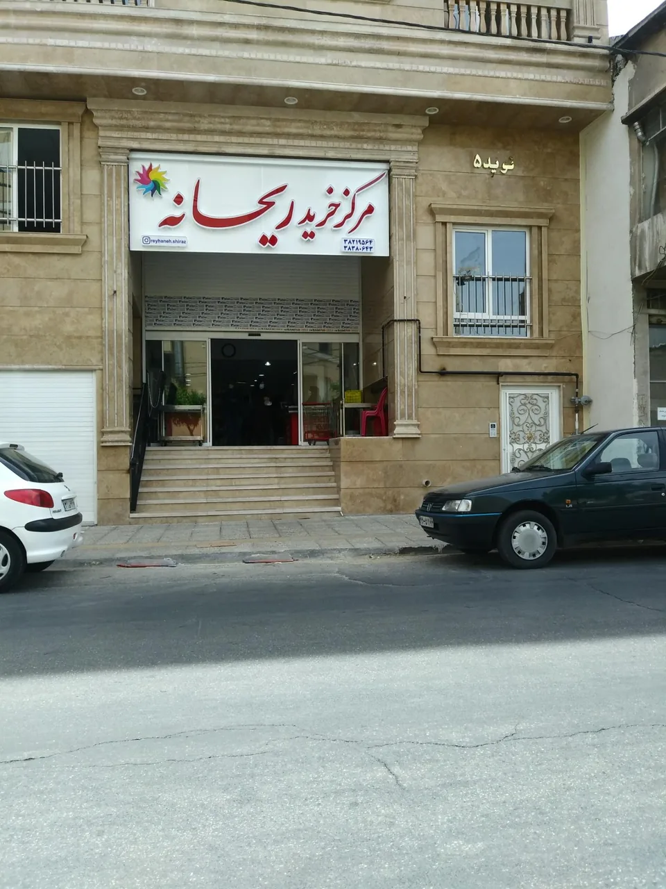 مرکز خرید ریحانه - تصویر 3