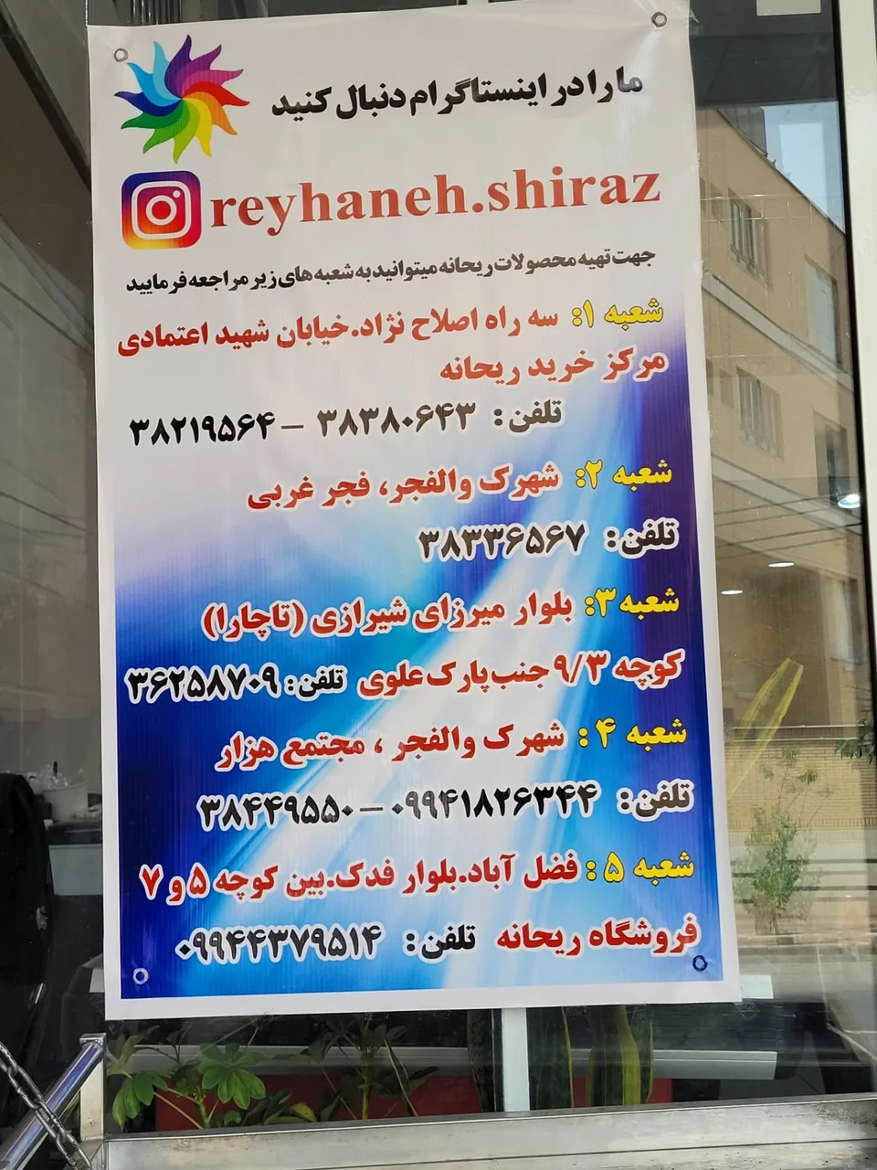 مرکز خرید ریحانه - تصویر 4