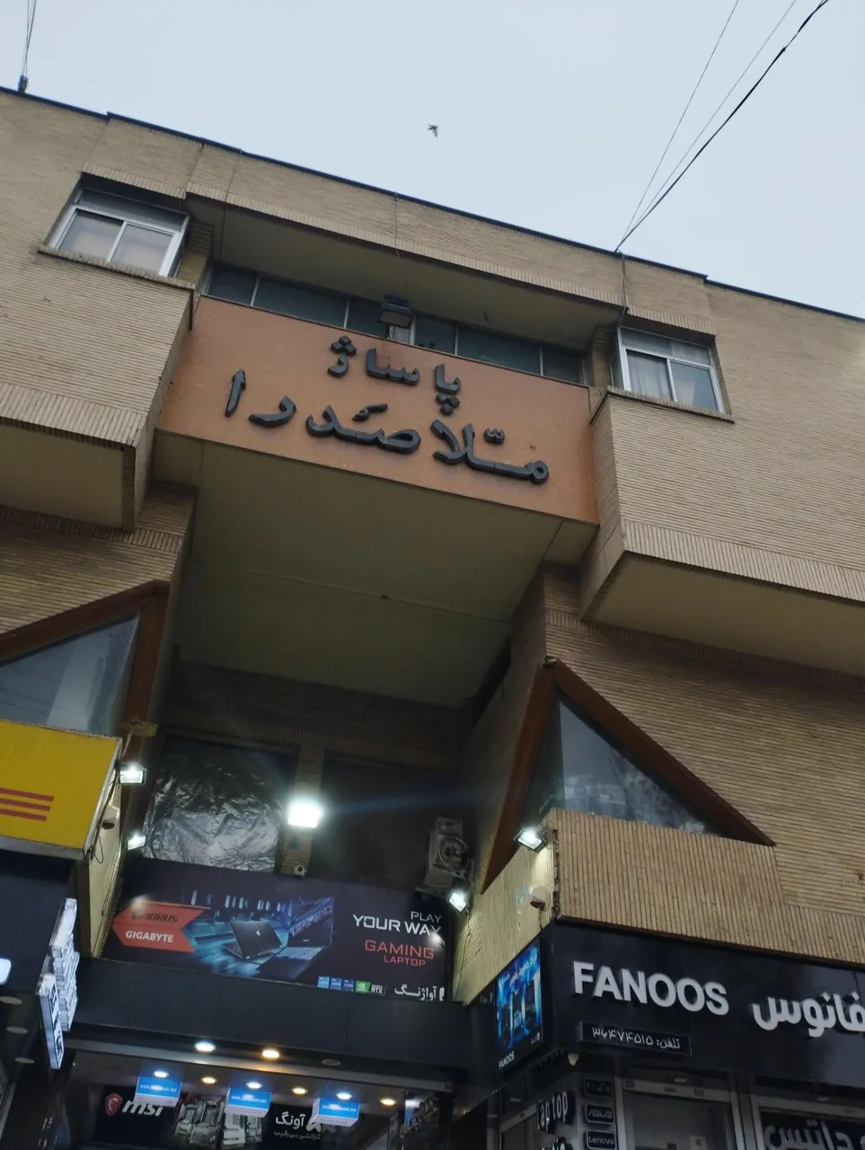 پاساژ ملاصدرا - تصویر 3