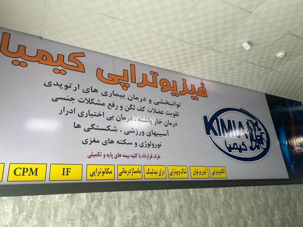 فیزیوتراپی کیمیا