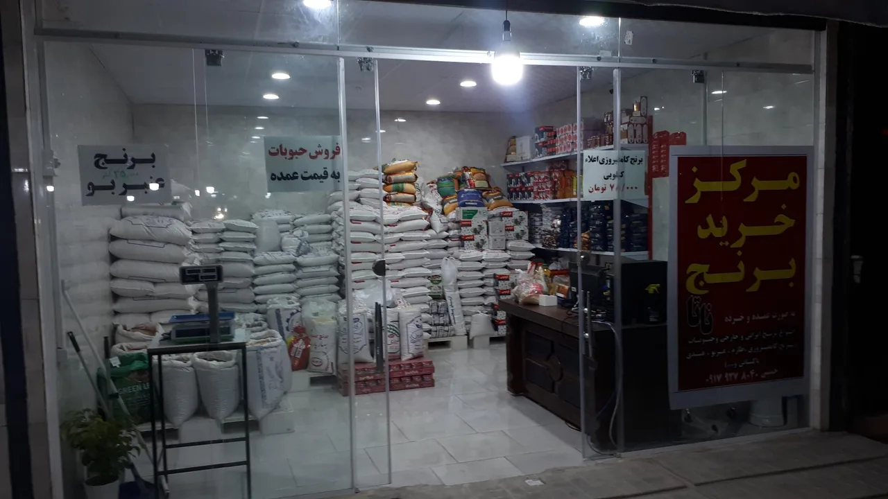 مرکز خرید برنج و حبوبات ناتا - تصویر 2