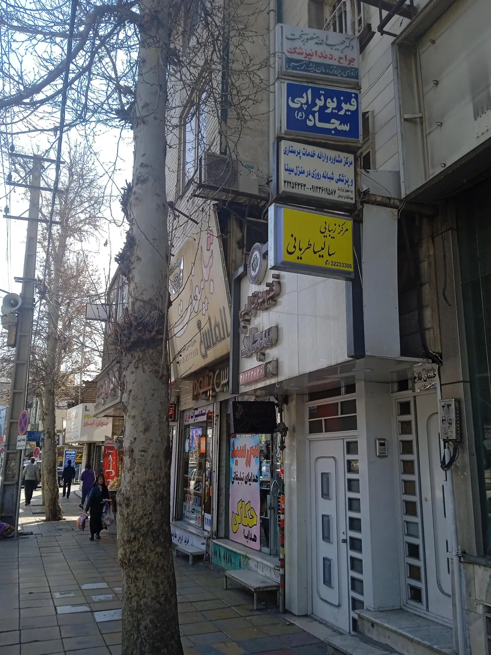 فیزیوتراپی سجاد - تصویر 2