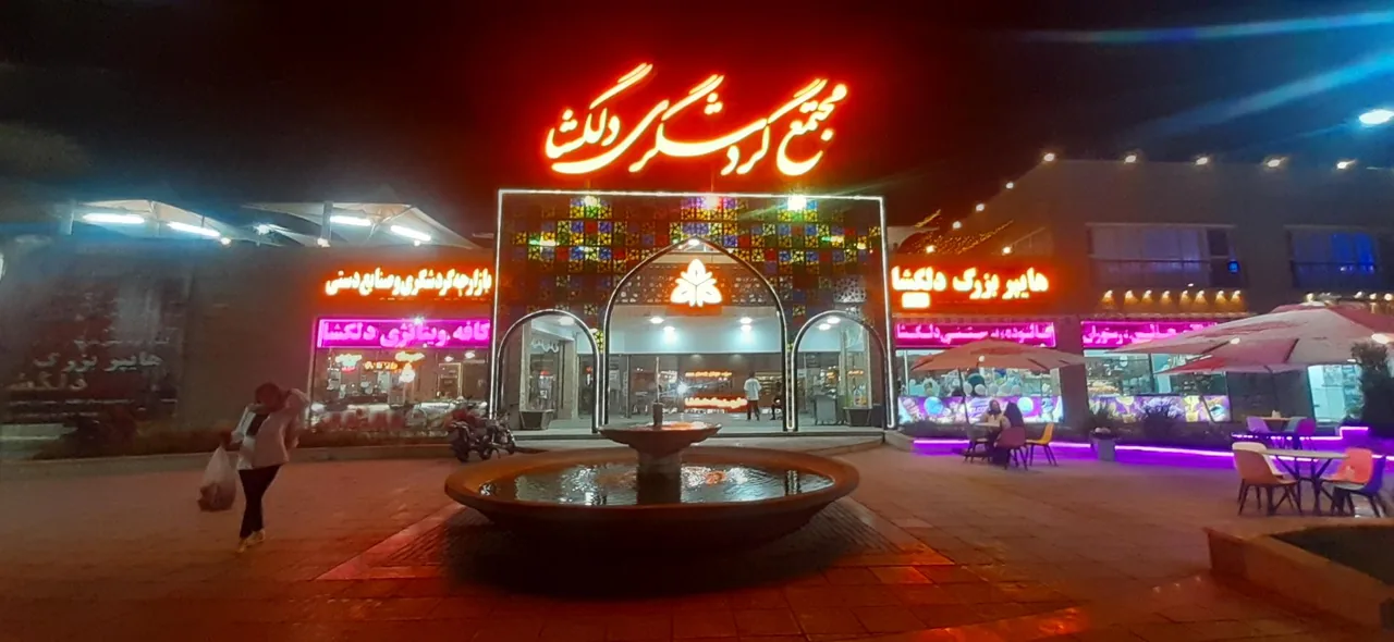 مجتمع دلگشا - تصویر 2