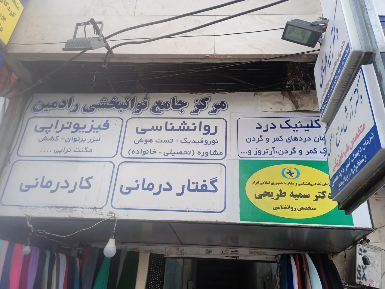 مرکز توانبخشی رادمین - تصویر 2