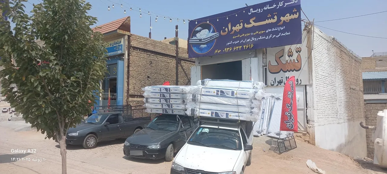 شهر تشک تهران(نمایندگی مرکزی تشک رویال تهران در جنوب کشور) - تصویر 2