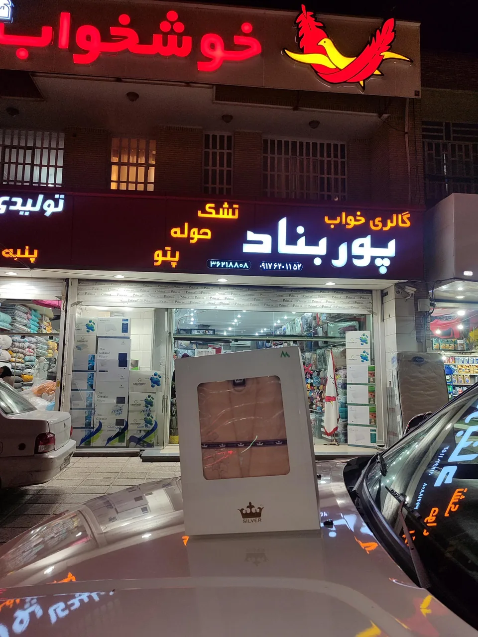کالای خواب پوربناد