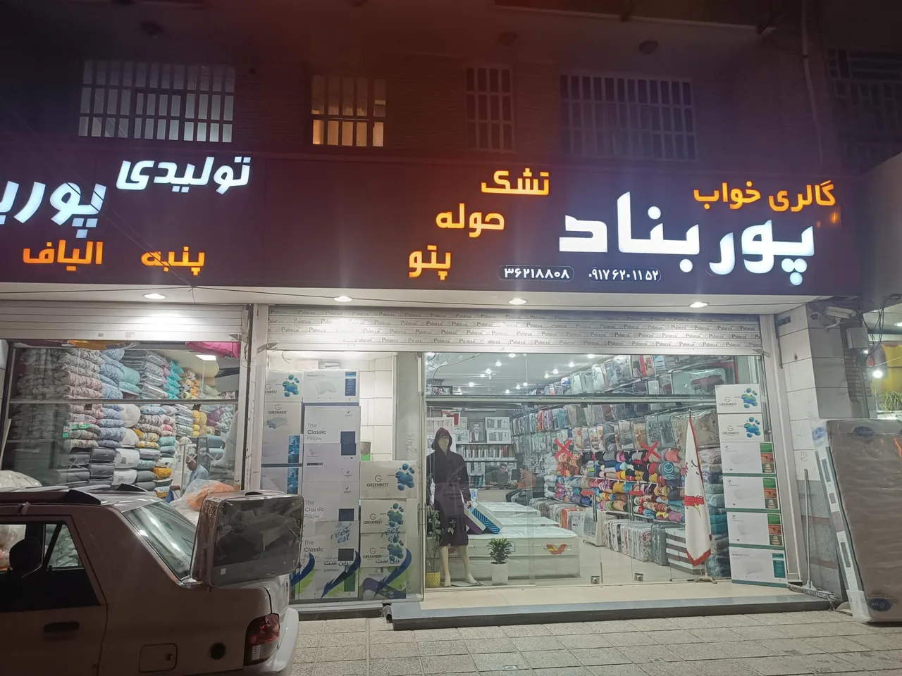 کالای خواب پوربناد - تصویر 2