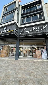 کالای خواب حسینی